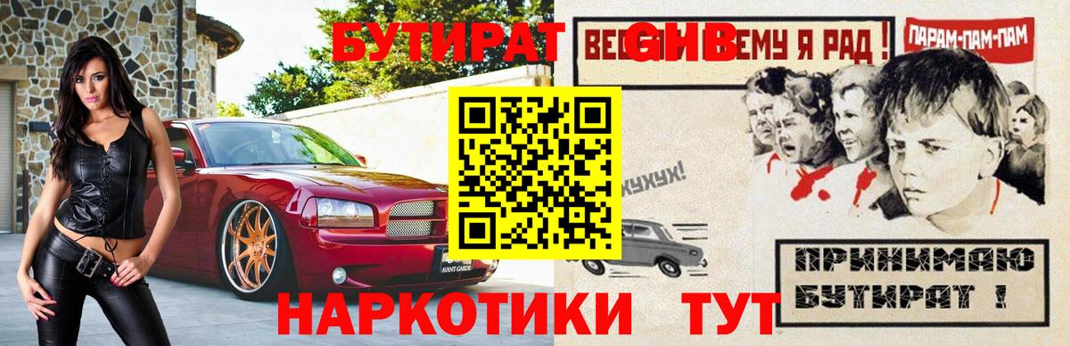 Бутират Butirat  Вход с VPN  Россия 