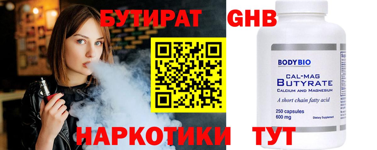 Бутират вода Россия