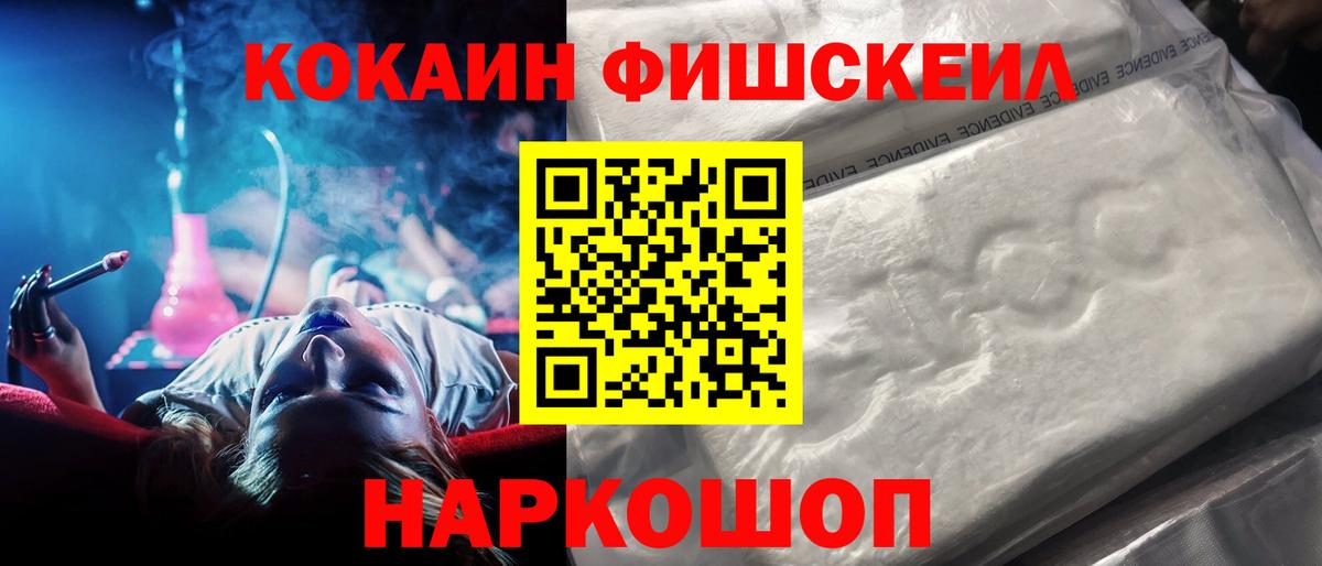 COCAIN FishScale Россия