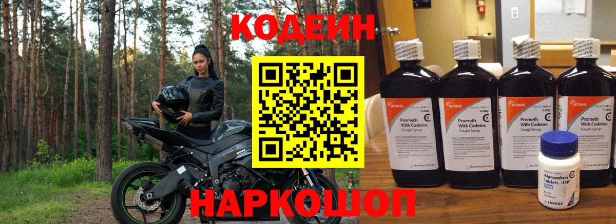 Codein Purple Drank  Вход с VPN  Россия 