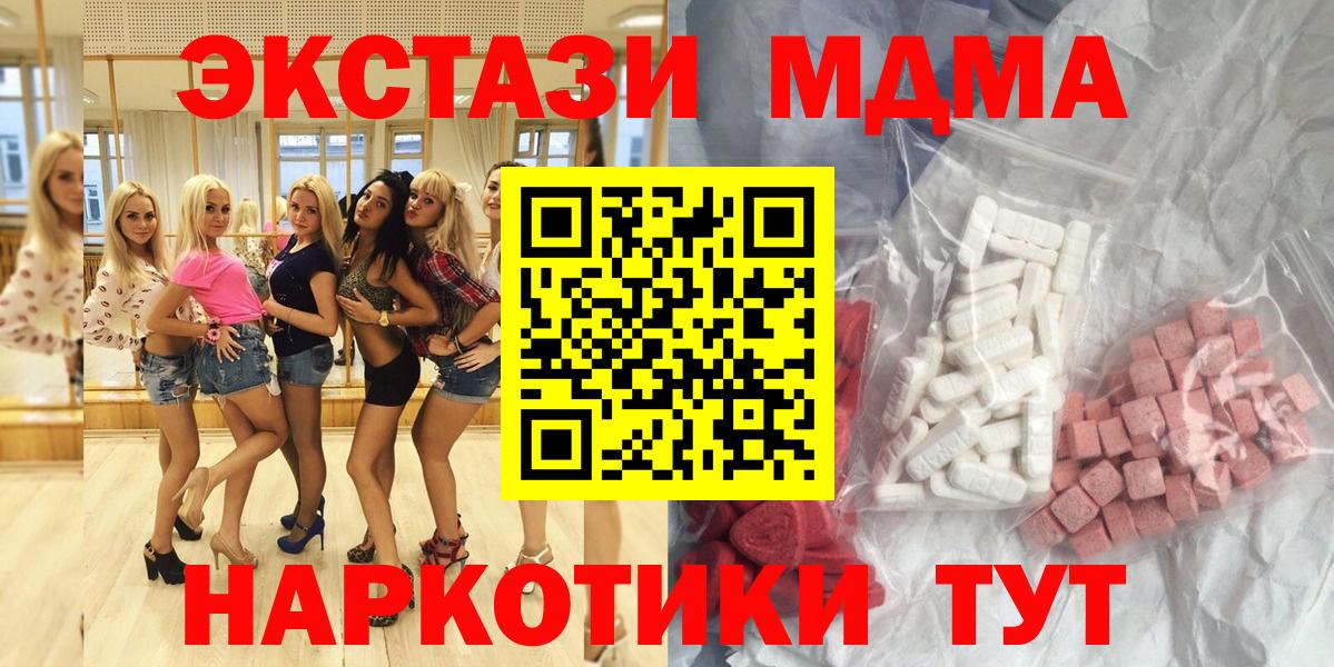МДМА кристаллы  Вход с VPN  Россия  MDMA Molly 