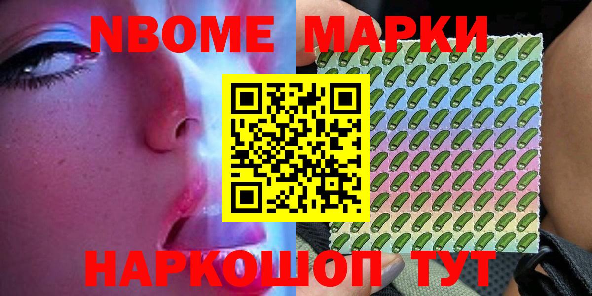 Марки NBOMe 1,5мг  Марки NBOMe 1,5мг  Марки NBOMe  цены наркотик  Вход с VPN  Россия 