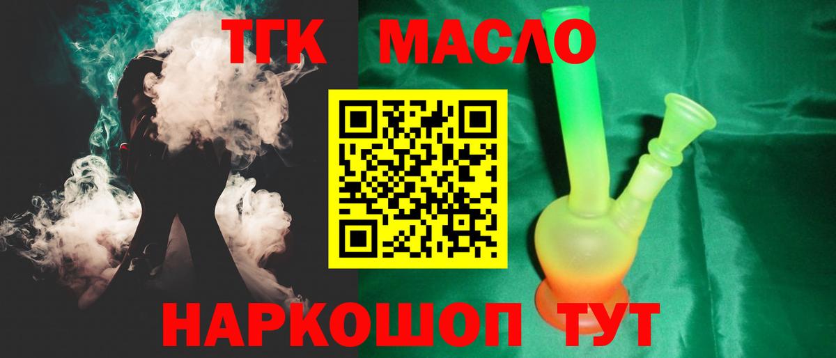 ТГК вейп Россия
